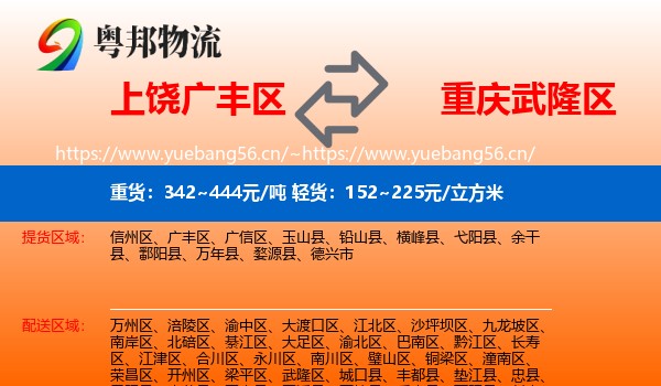 上饶广丰区到武隆区物流