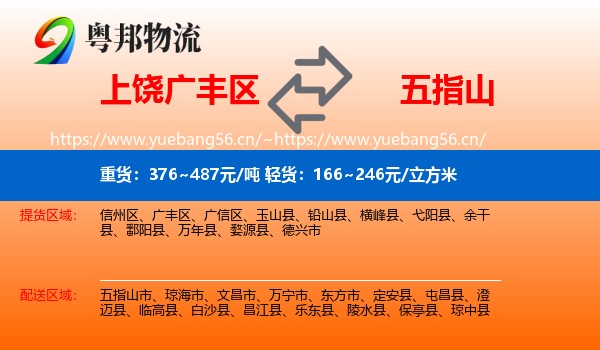 上饶广丰区到五指山市物流