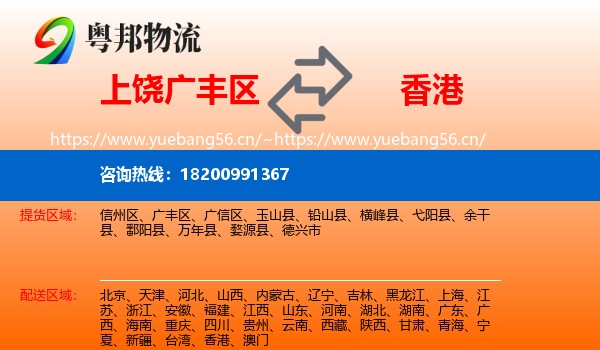 广丰区到香港物流专线