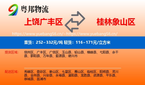 上饶广丰区到象山区物流