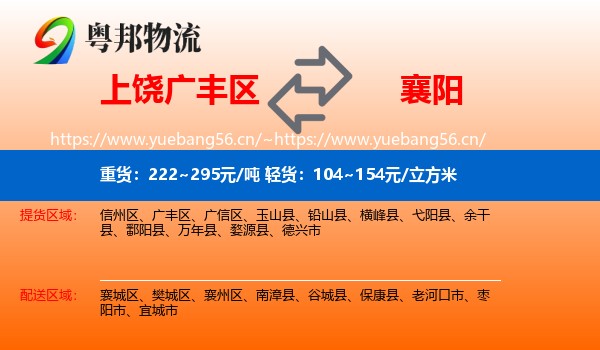上饶广丰区到襄阳物流