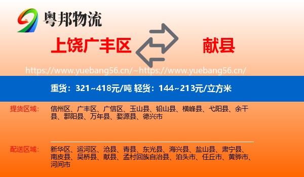 上饶广丰区到献县物流