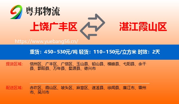 上饶广丰区到霞山区物流专线名片