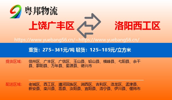 上饶广丰区到西工区物流