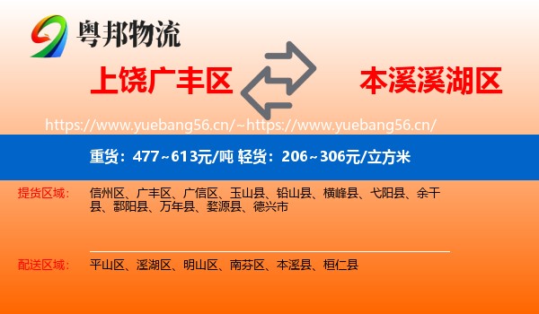 上饶广丰区到溪湖区物流