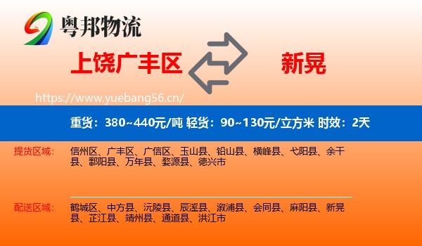上饶广丰区到新晃县物流专线名片