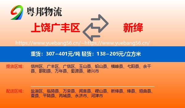 上饶广丰区到新绛县物流