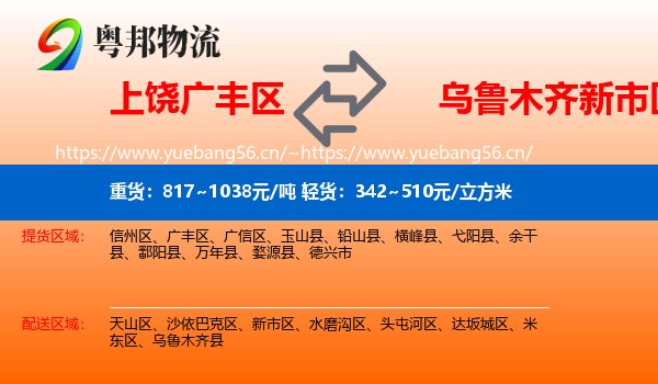 上饶广丰区到新市区物流