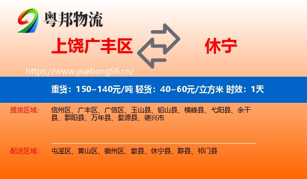 上饶广丰区到休宁县物流专线名片