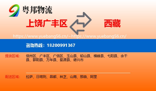 广丰区到西藏物流专线