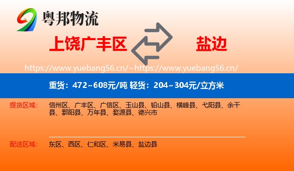 上饶广丰区到盐边县物流
