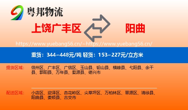 上饶广丰区到阳曲县物流