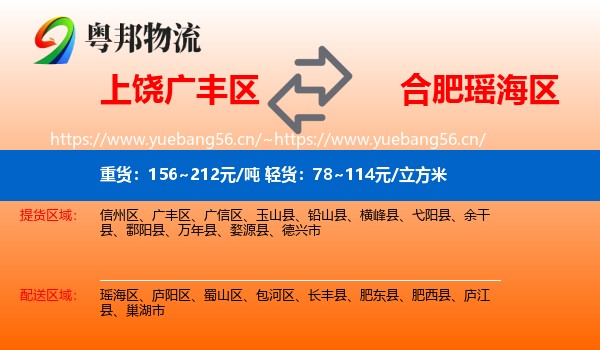 上饶广丰区到瑶海区物流