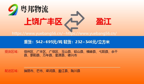 上饶广丰区到盈江县物流