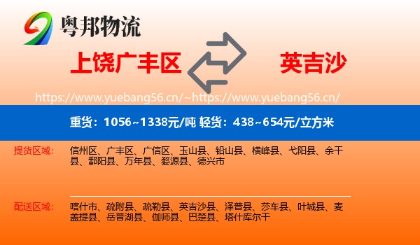 上饶广丰区到英吉沙县物流