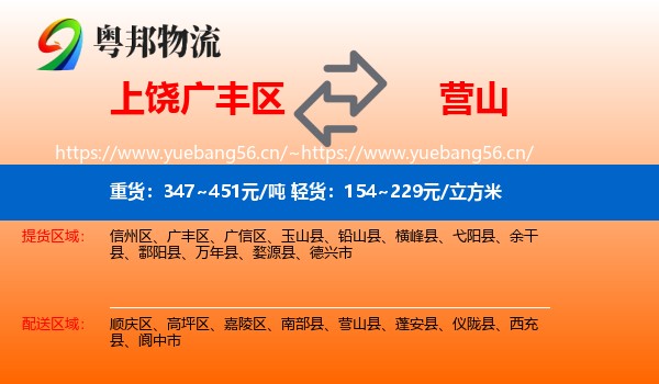 上饶广丰区到营山县物流