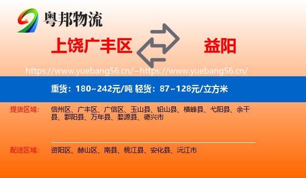 上饶广丰区到益阳物流