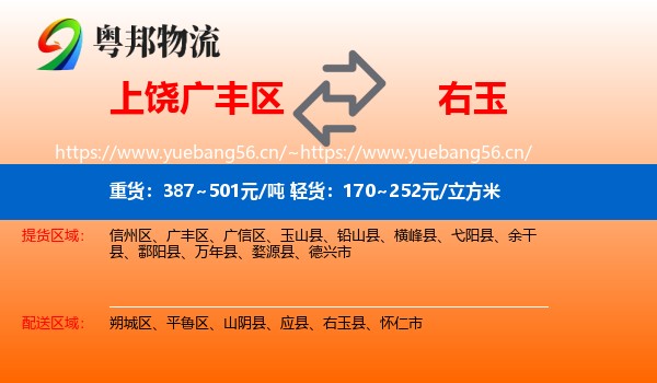 上饶广丰区到右玉县物流