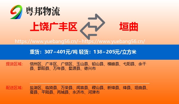 上饶广丰区到垣曲县物流