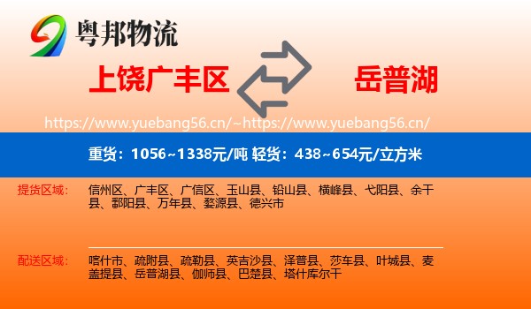 上饶广丰区到岳普湖县物流