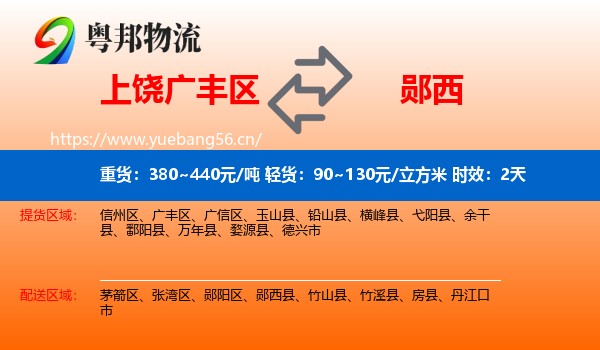 上饶广丰区到郧西县物流专线名片