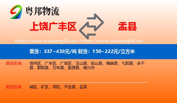 上饶广丰区到盂县物流