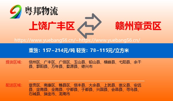 上饶广丰区到章贡区物流