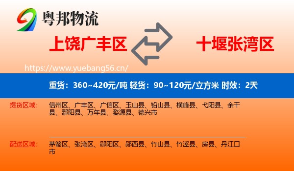 上饶广丰区到张湾区物流专线名片