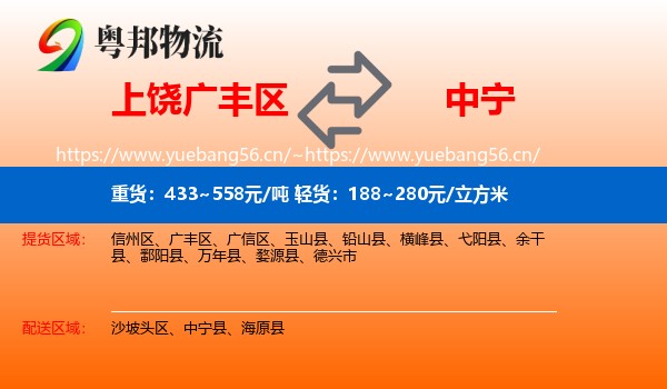 上饶广丰区到中宁县物流