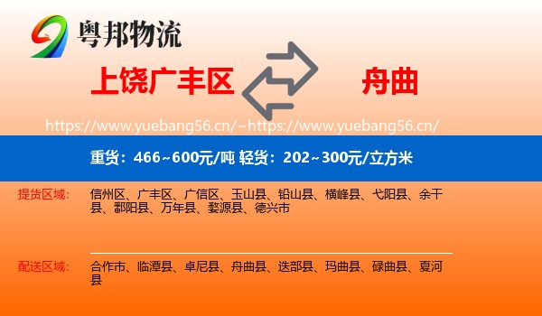 上饶广丰区到舟曲县物流