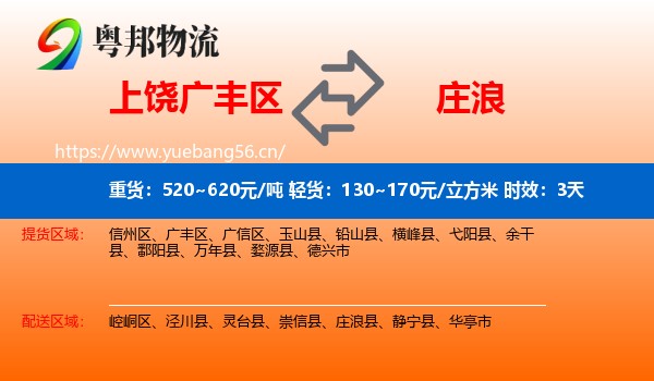 上饶广丰区到庄浪县物流专线名片