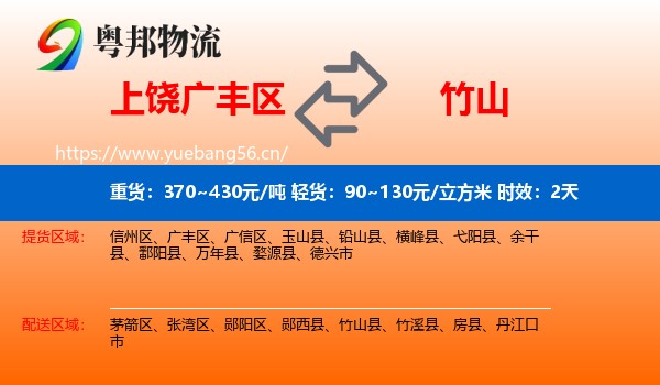 上饶广丰区到竹山县物流专线名片