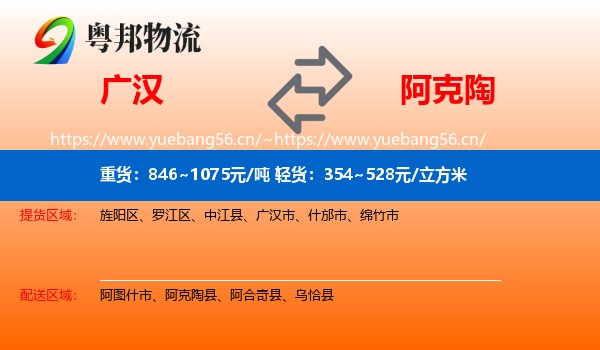 广汉到阿克陶县物流