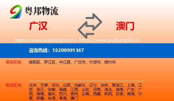 广汉市到澳门物流专线