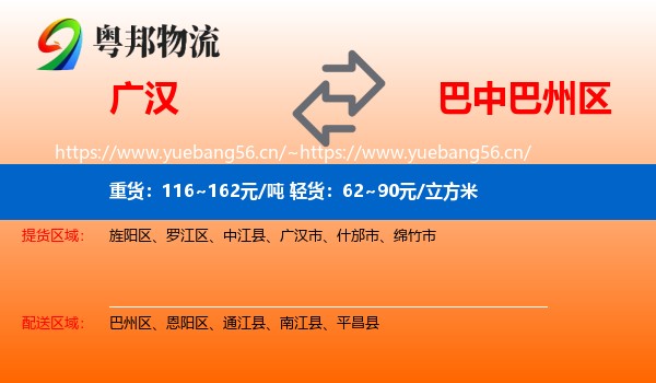 广汉到巴州区物流
