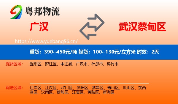 广汉到蔡甸区物流专线名片