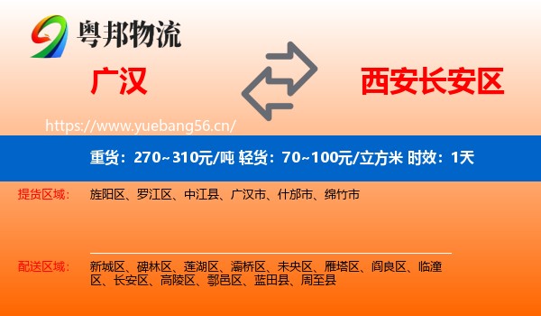 广汉到长安区物流专线名片