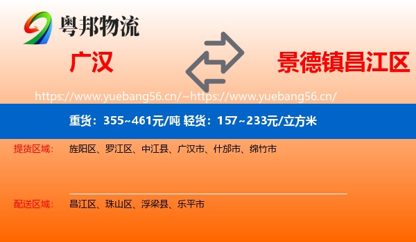 广汉到昌江区物流