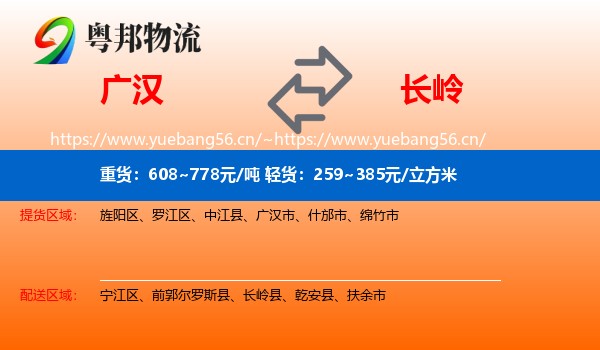 广汉到长岭县物流