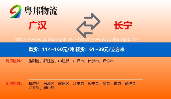 广汉到长宁县物流