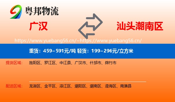 广汉到潮南区物流
