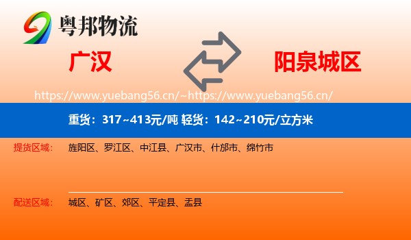 广汉到城区物流