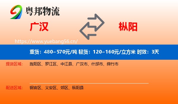 广汉到枞阳县物流专线名片