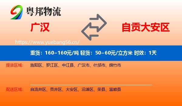 广汉到大安区物流专线名片