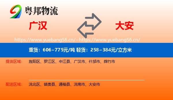 广汉到大安市物流