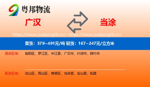 广汉到当涂县物流