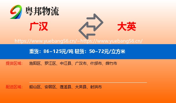 广汉到大英县物流