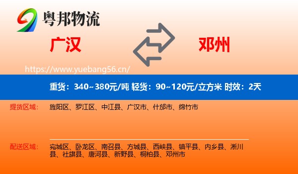 广汉到邓州市物流专线名片