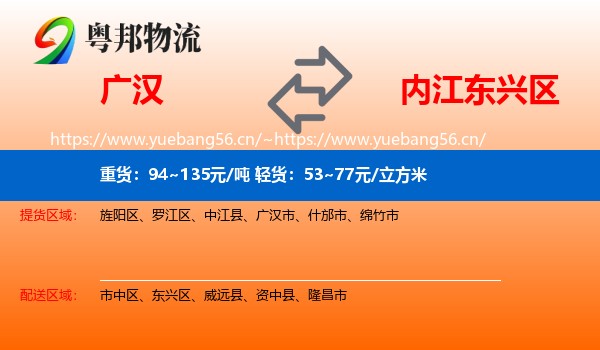 广汉到东兴区物流