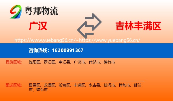广汉到丰满区物流